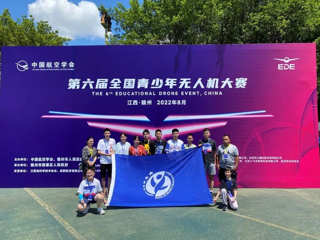 热烈祝贺徐汇区青少年活动中心在第六届全国青少年无人机大赛上勇夺佳绩