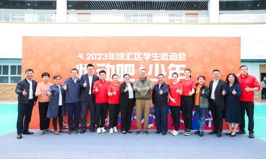 “悦动吧，少年” ——2023年徐汇区学生运动会开幕式顺利举行