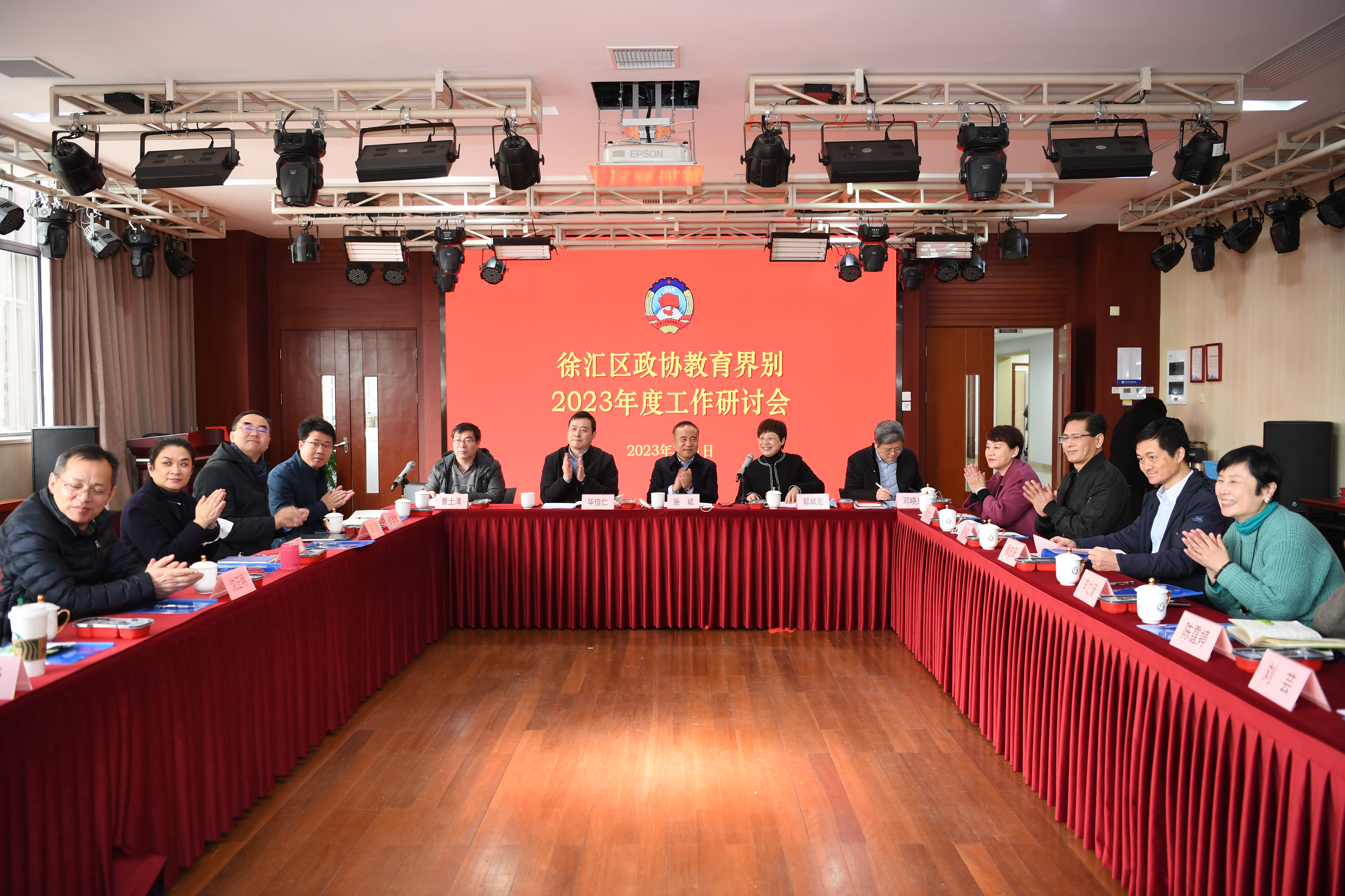 互融共创，深耕界别特色 —— 徐汇区政协教育界别活动暨2023年度工作研讨会举行