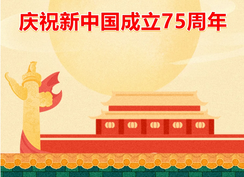 庆祝新中国成立75周年｜美育小超人带你云看展