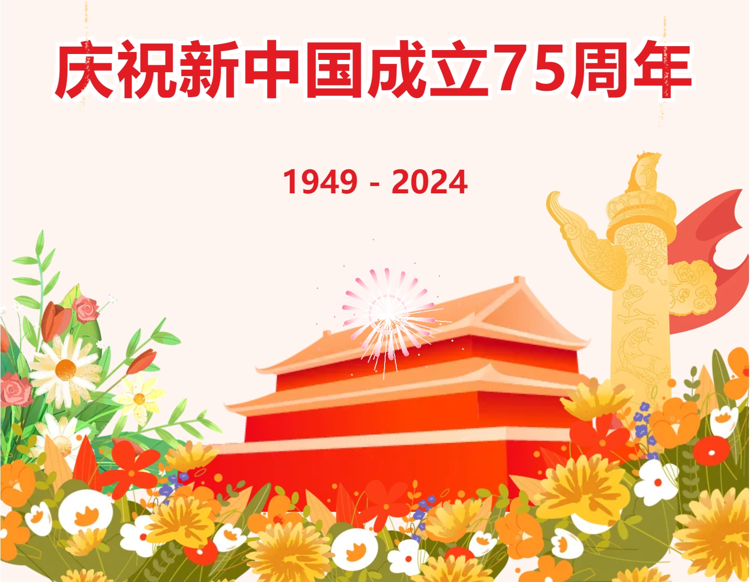 庆祝新中国成立75周年 | 健康小超人带你爱眼护眼