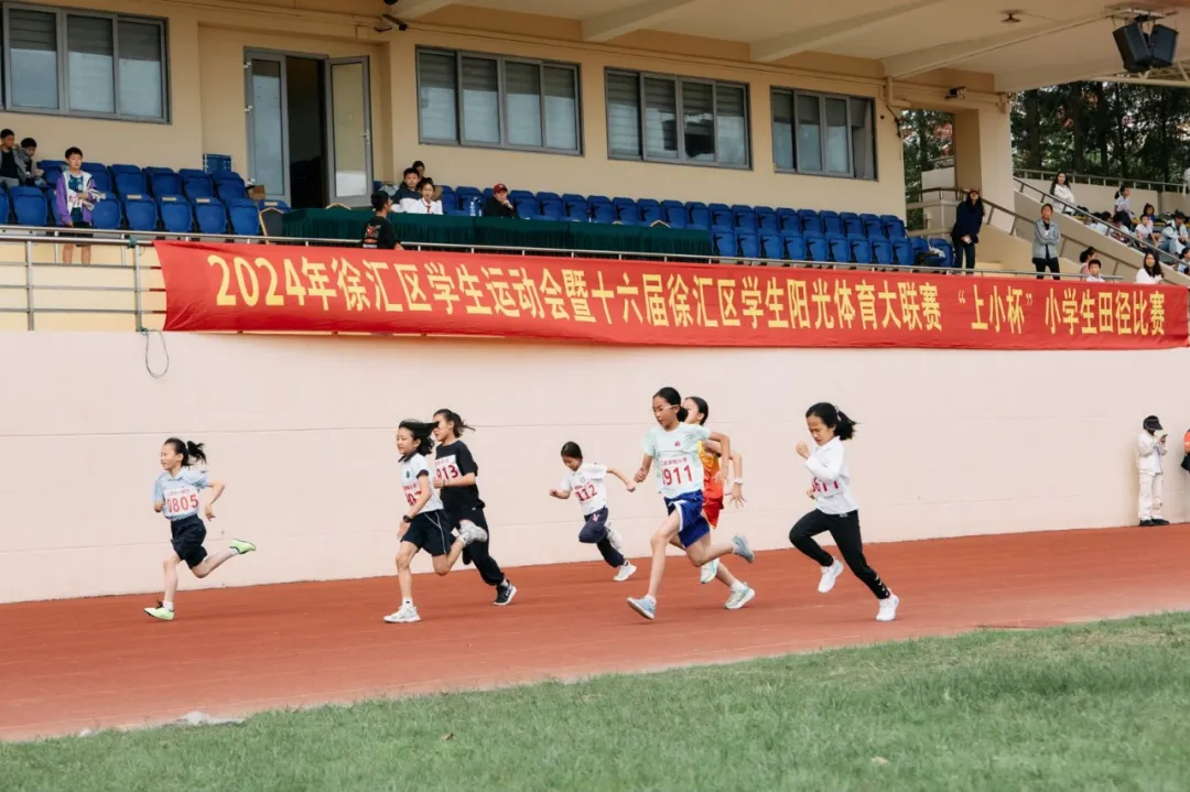 冲刺吧！小小健儿，田径赛场展风采——2024年徐汇区“上小杯”小学生田径比赛圆满落幕