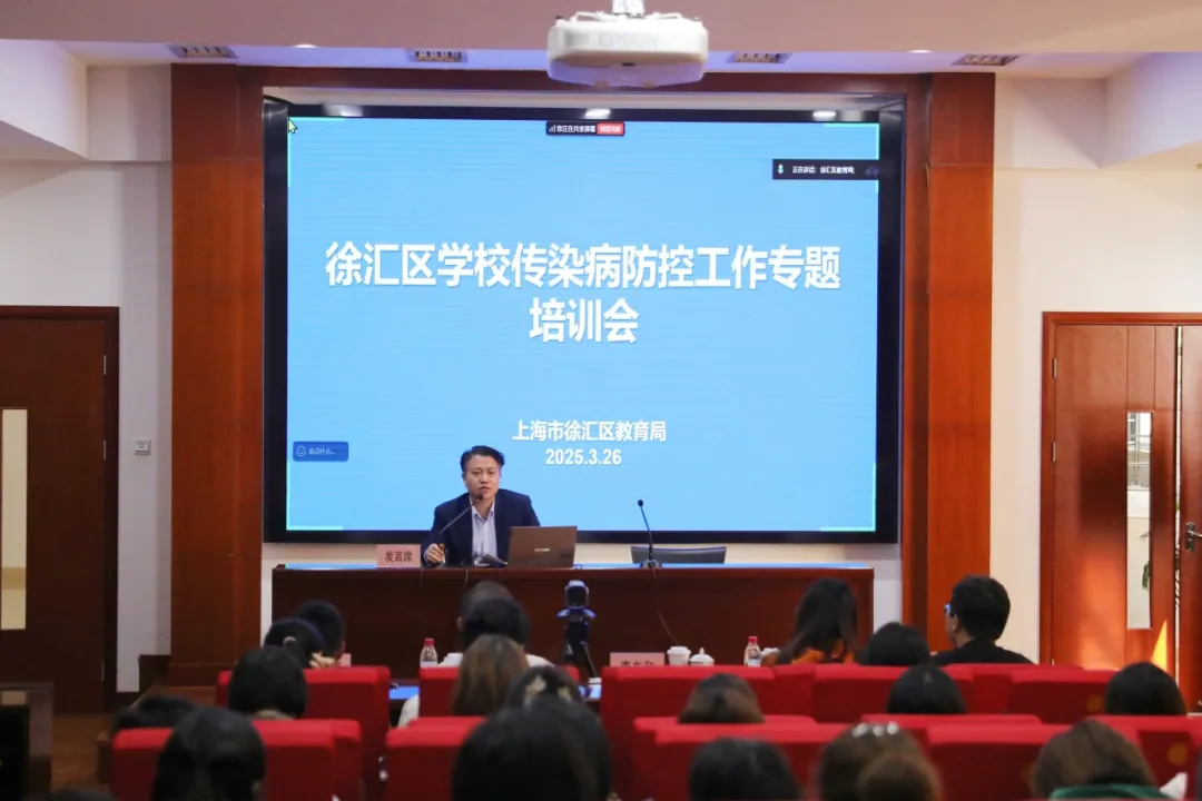 聚力“汇”防 守护健康——徐汇区学校传染病防控工作专题培训会近日举行