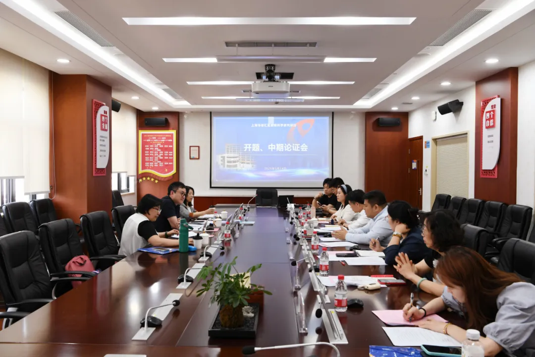 科研引领促发展 深耕蓄力启新程——徐汇区青少年活动中心举行徐汇区教育科学研究项目开题及中期论证会