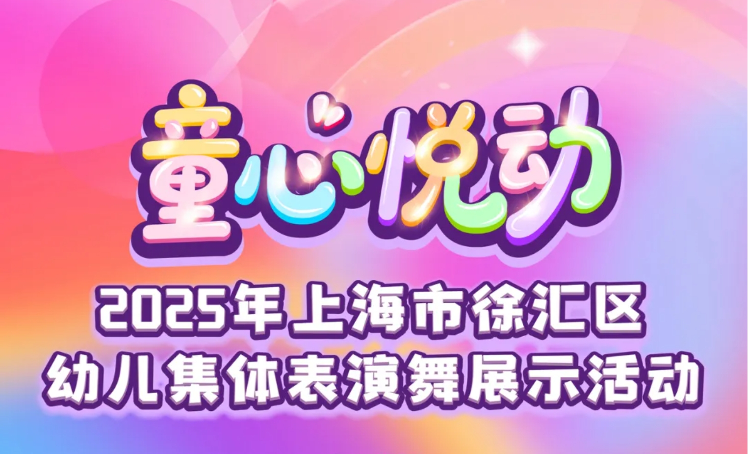 明天9点！徐汇萌娃闪亮登场，精彩不容错过，记得扫码观看直播！
