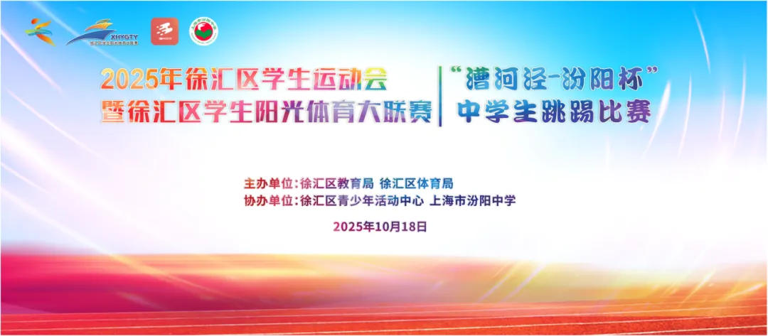 跃动青春 绳毽飞扬——徐汇区“漕河泾-汾阳杯”中学生跳踢比赛顺利举行