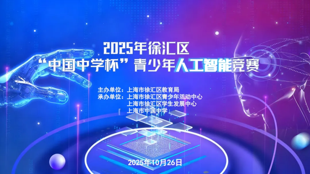 科创正当时（39）｜从机械臂投篮到构建太空蓝图，这场比赛展现出同学们在人工智能领域的创新实践能力