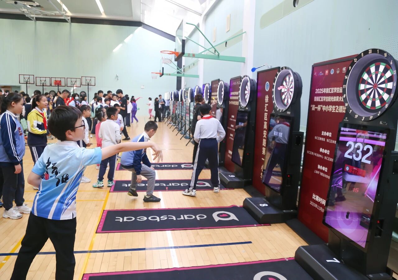 心之所向 矢之必中——2025年徐汇区“高一杯”中小学生飞镖比赛顺利完成