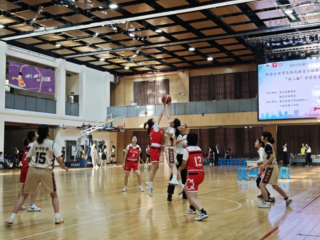 “篮”不住的青春，闪耀赛场——2025年徐汇区“市二杯”中学生女子篮球比赛顺利举行