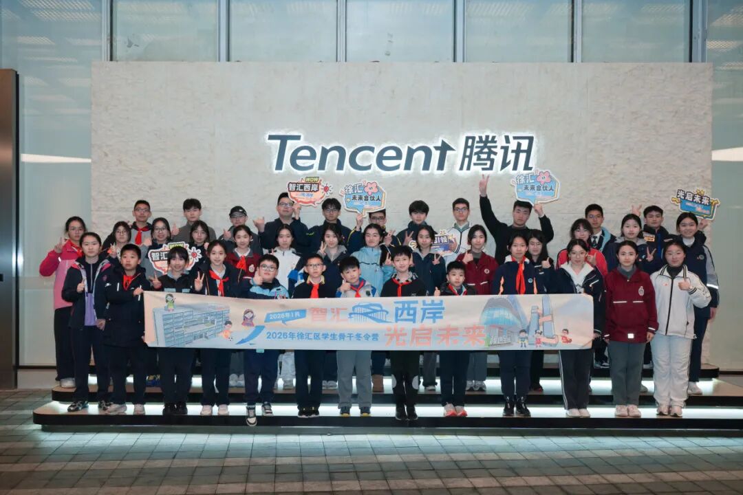 智汇西岸，共探未来之光——2026年徐汇区学生骨干冬令营活力启程