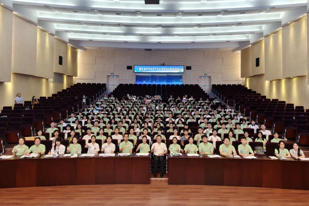 薪火逐光赴新程！徐汇区中学生共产主义学校第十期培训班顺利举行