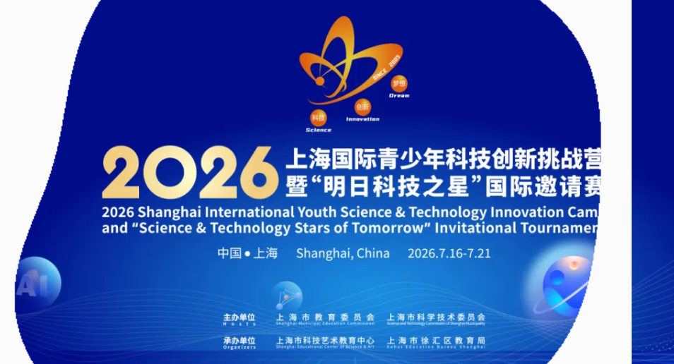 倒计时3天——这场全球少年期盼的科创盛会即将启幕！