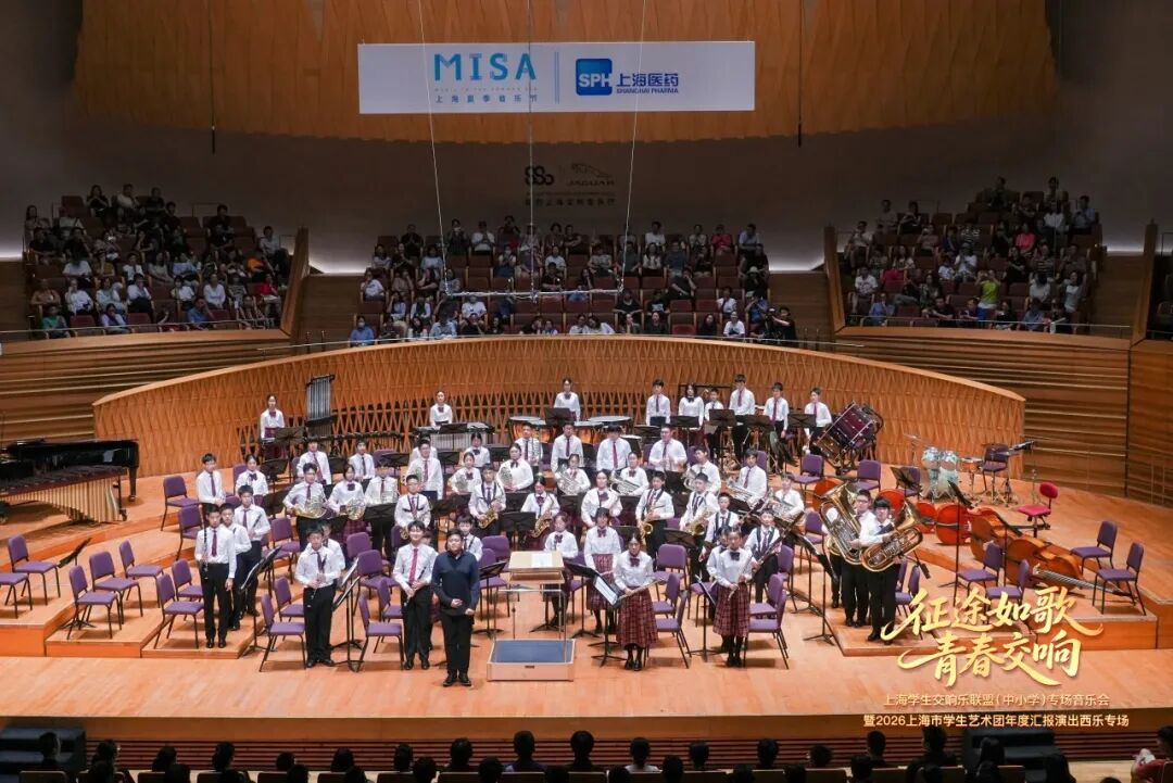 乐绽MISA舞台！——徐汇区青少年活动中心管乐团奏响青春华章