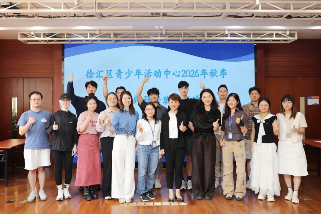 青年教师成长记｜青竹向深·笃行致远——2026年秋季徐汇区青少年活动中心青年教师研修班开班