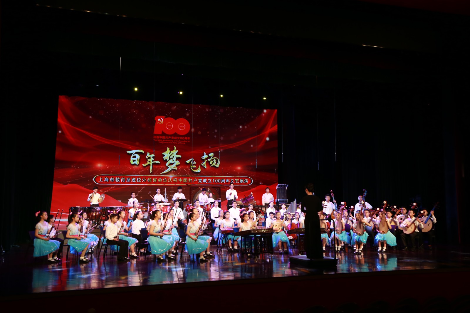 百年梦飞扬 ——上海市教育系统校外教育单位庆祝中国共产党成立100周年文艺展演