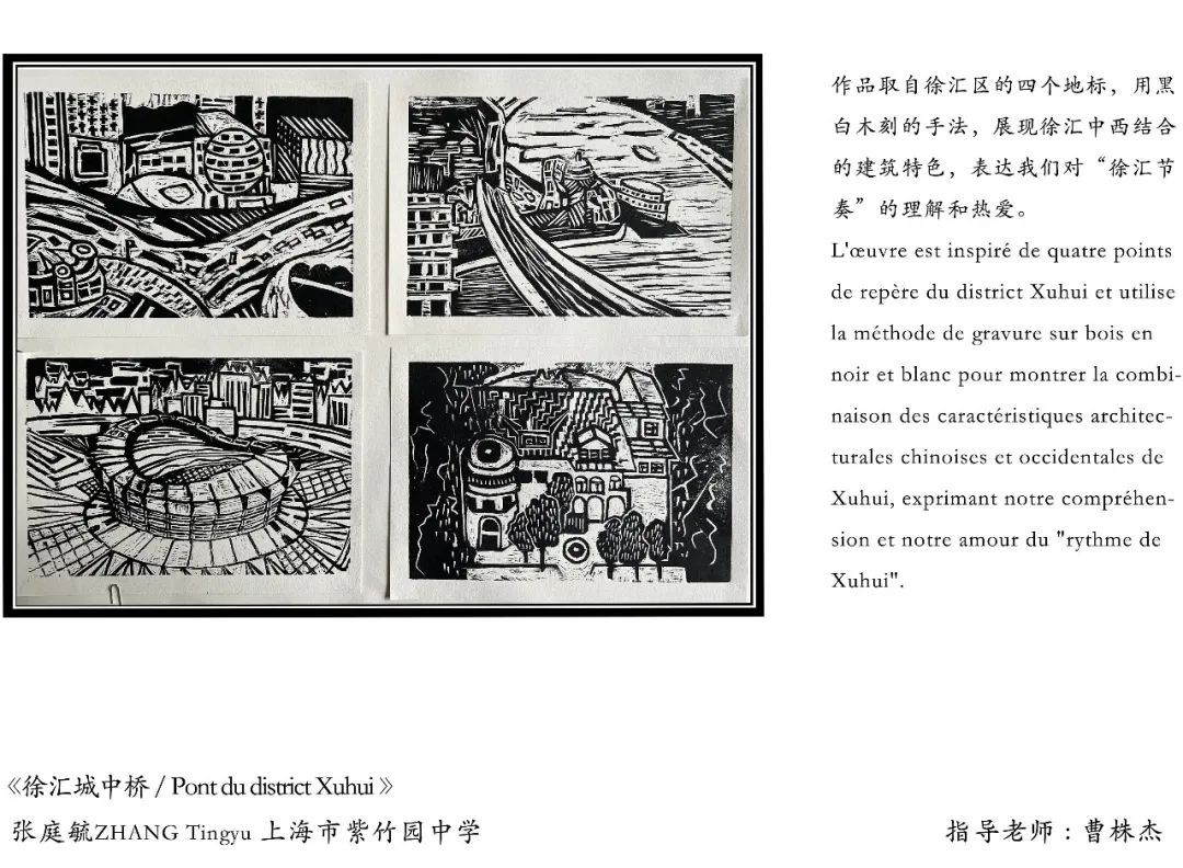 首届“徐汇——图卢兹”中法青少年绘画艺术作品云展