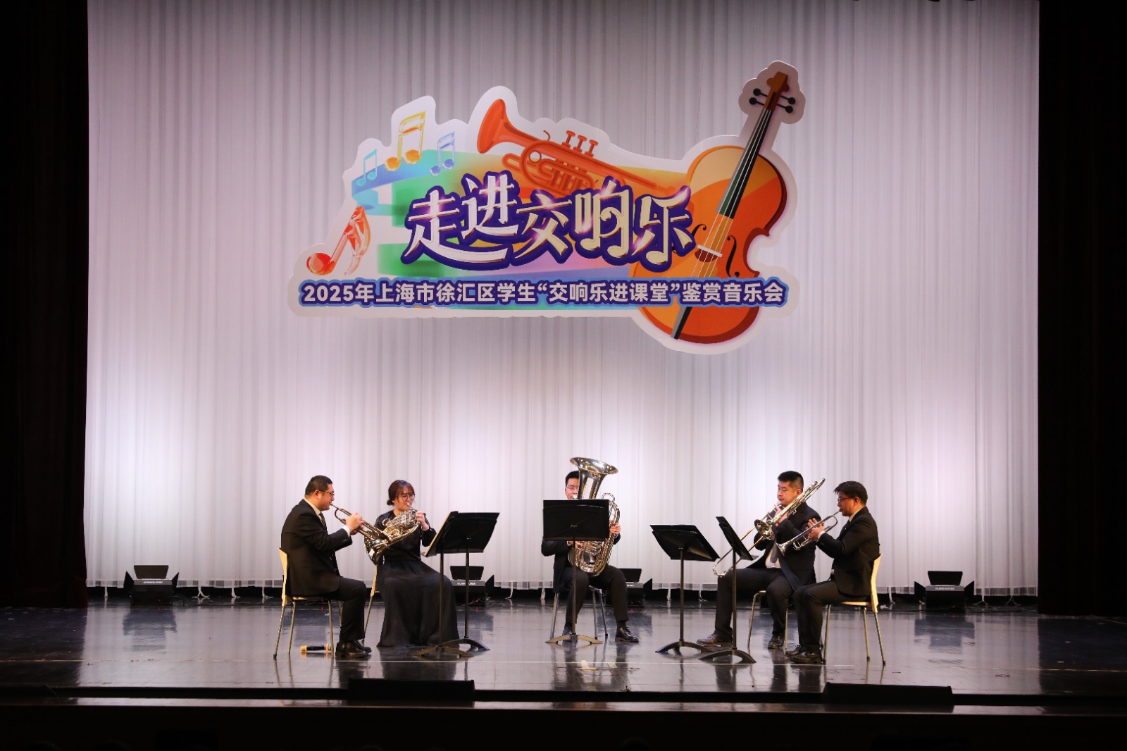 2025年徐汇区学生“交响乐进课堂”鉴赏音乐会