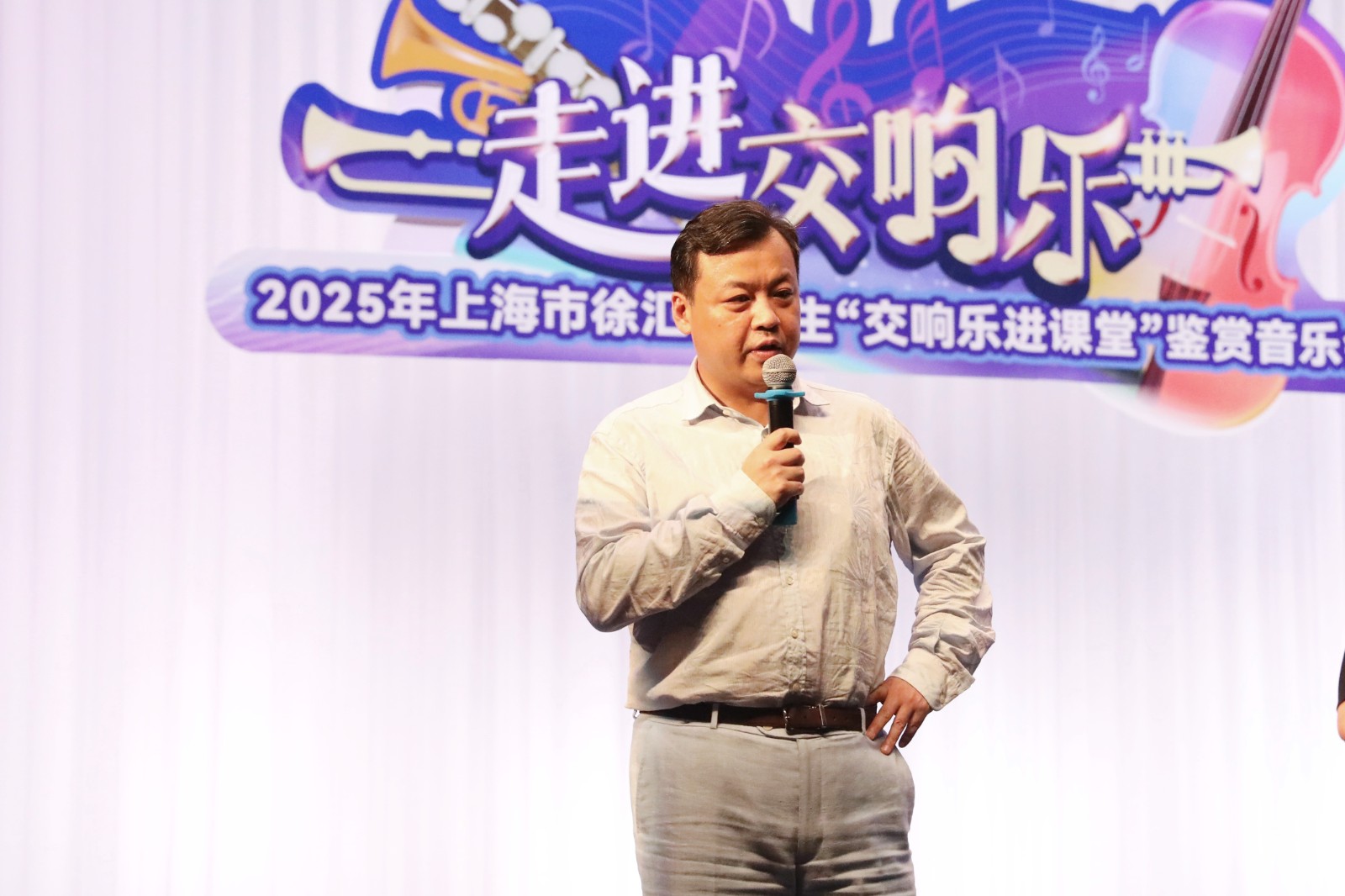2025年徐汇区学生“交响乐进课堂”鉴赏音乐会