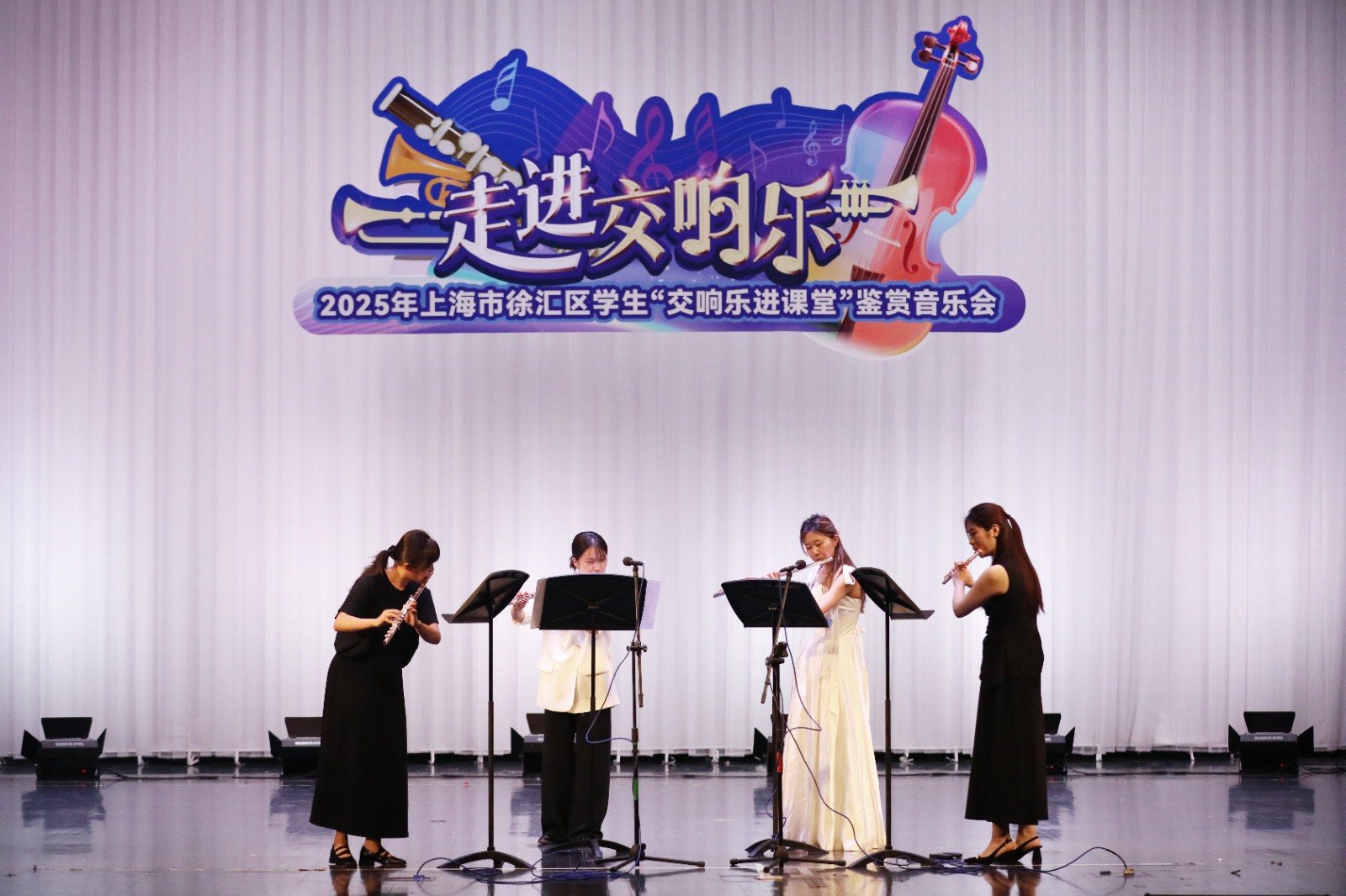 2025年徐汇区学生“交响乐进课堂”鉴赏音乐会
