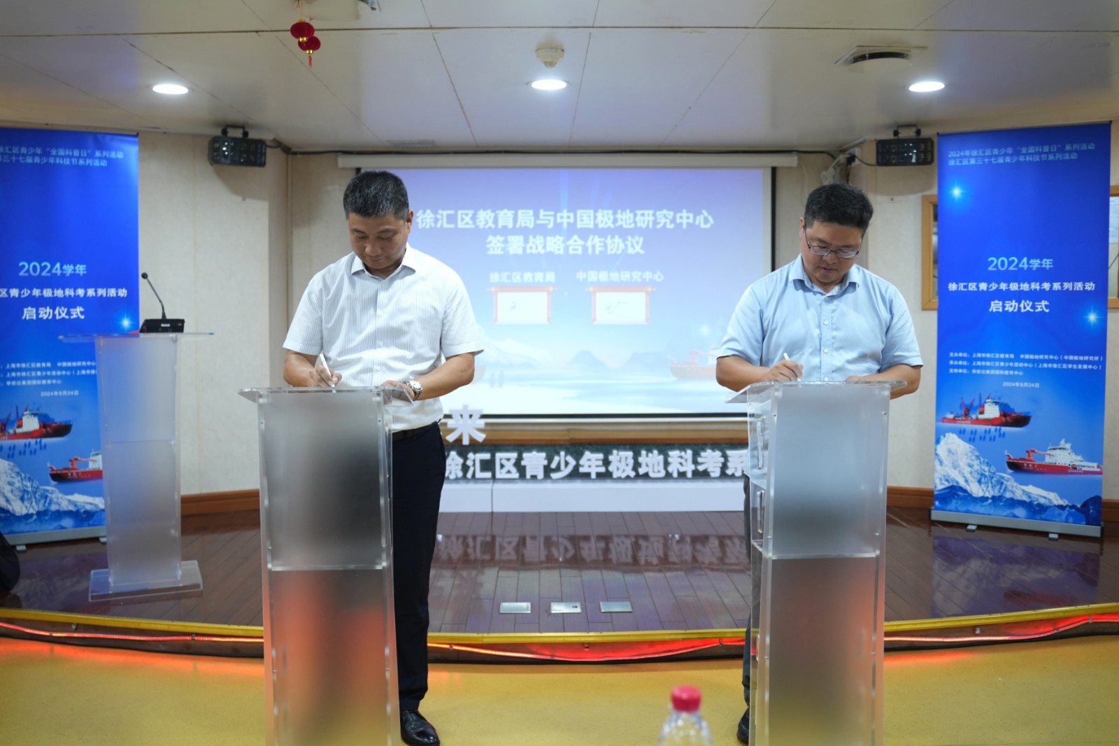 2024学年徐汇区青少年极地科考系列活动启动
