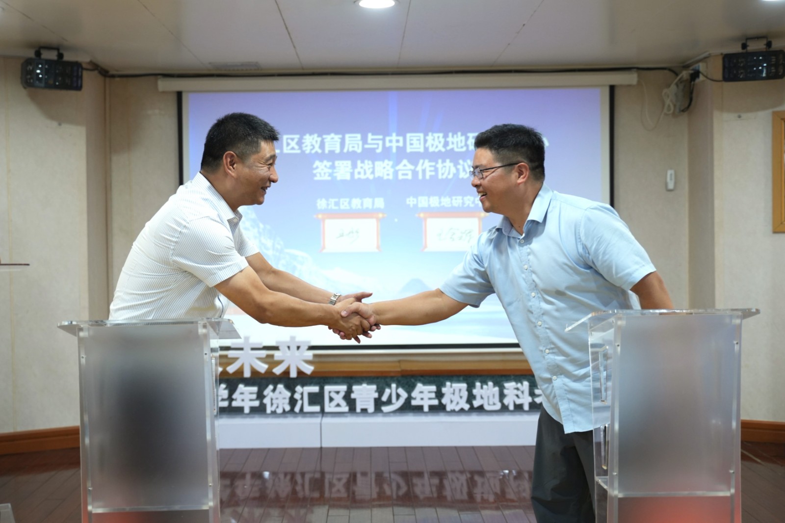 2024学年徐汇区青少年极地科考系列活动启动