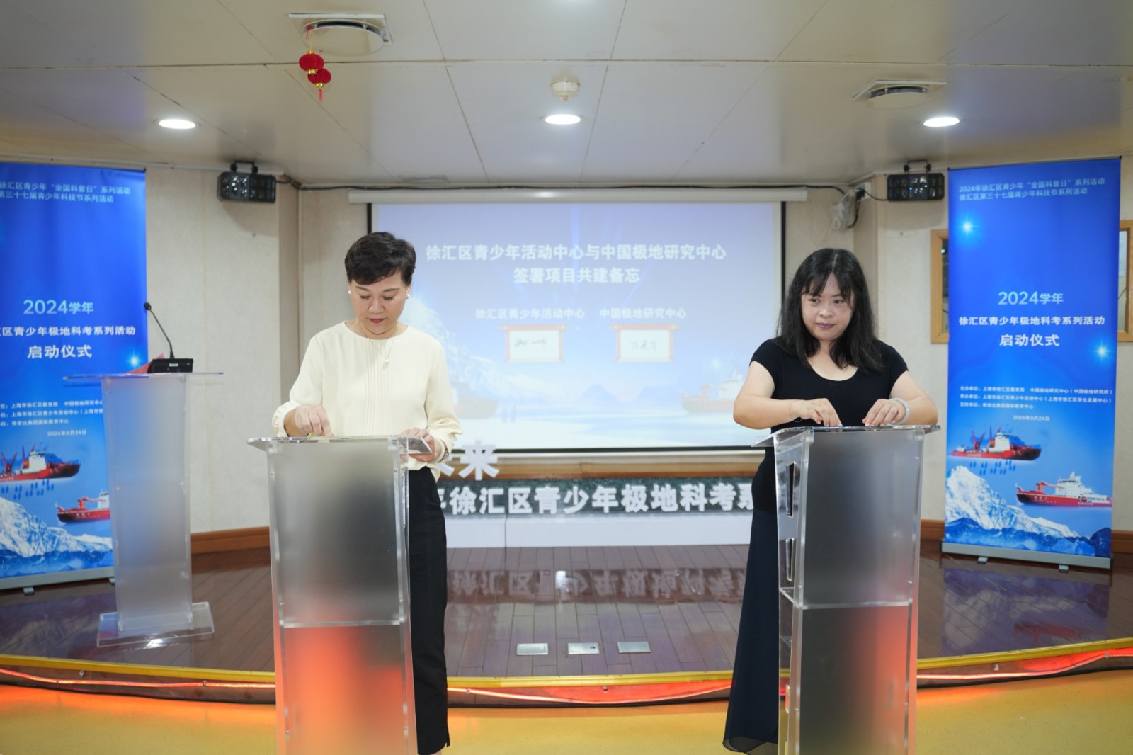 2024学年徐汇区青少年极地科考系列活动启动
