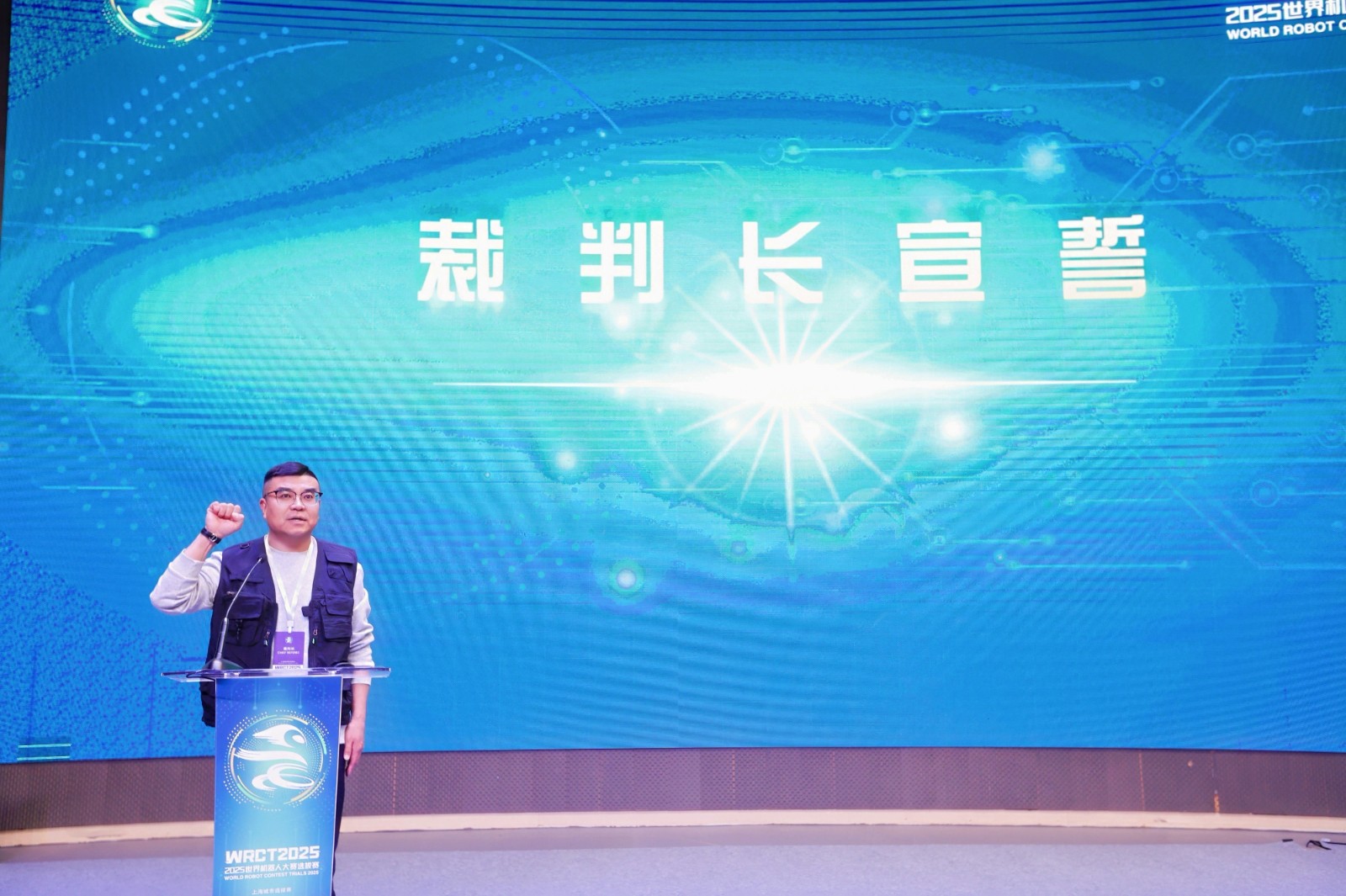 2025年世界机器人大赛上海城市选拔赛