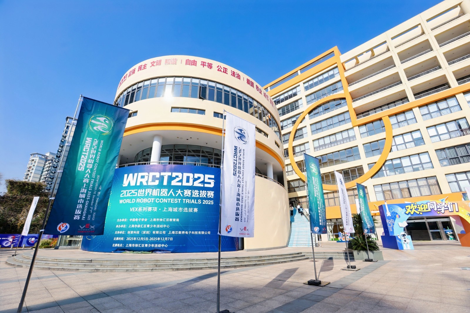 2025年世界机器人大赛上海城市选拔赛