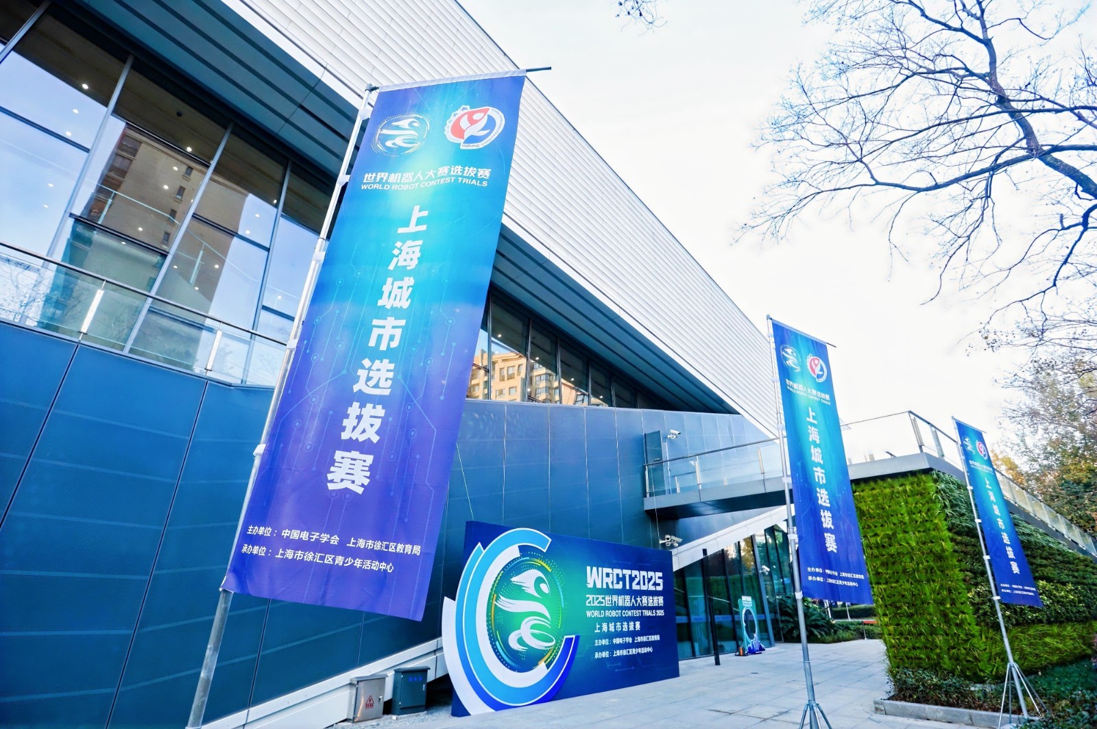 2025年世界机器人大赛上海城市选拔赛