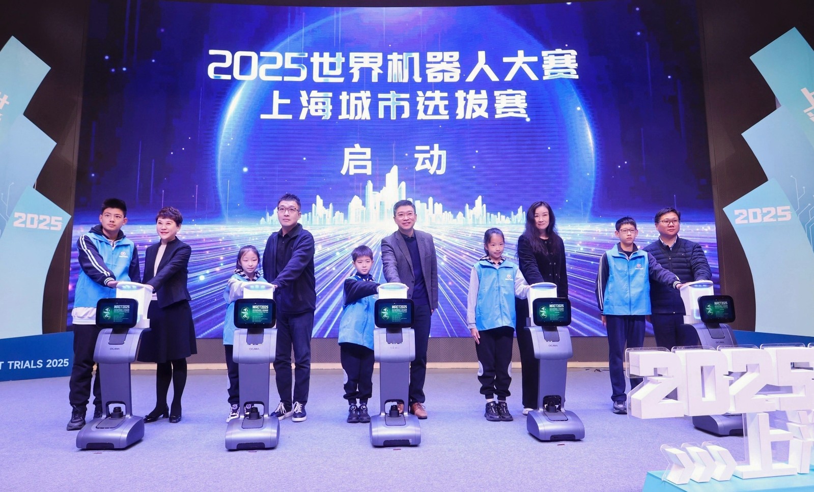 2025年世界机器人大赛上海城市选拔赛