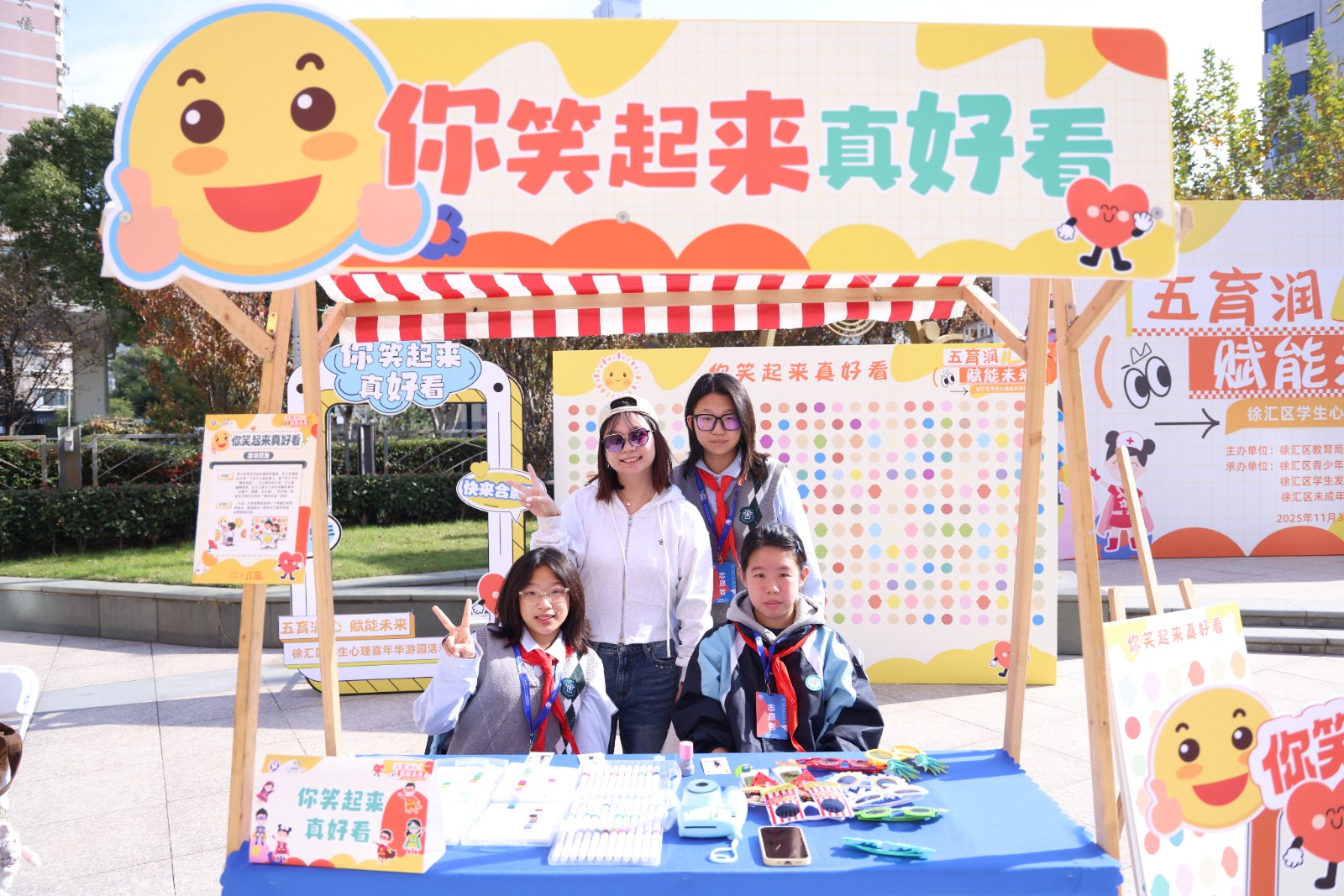 暖心相聚，润泽成长 ——2025徐汇区学生心理嘉年华游园活动圆满举行