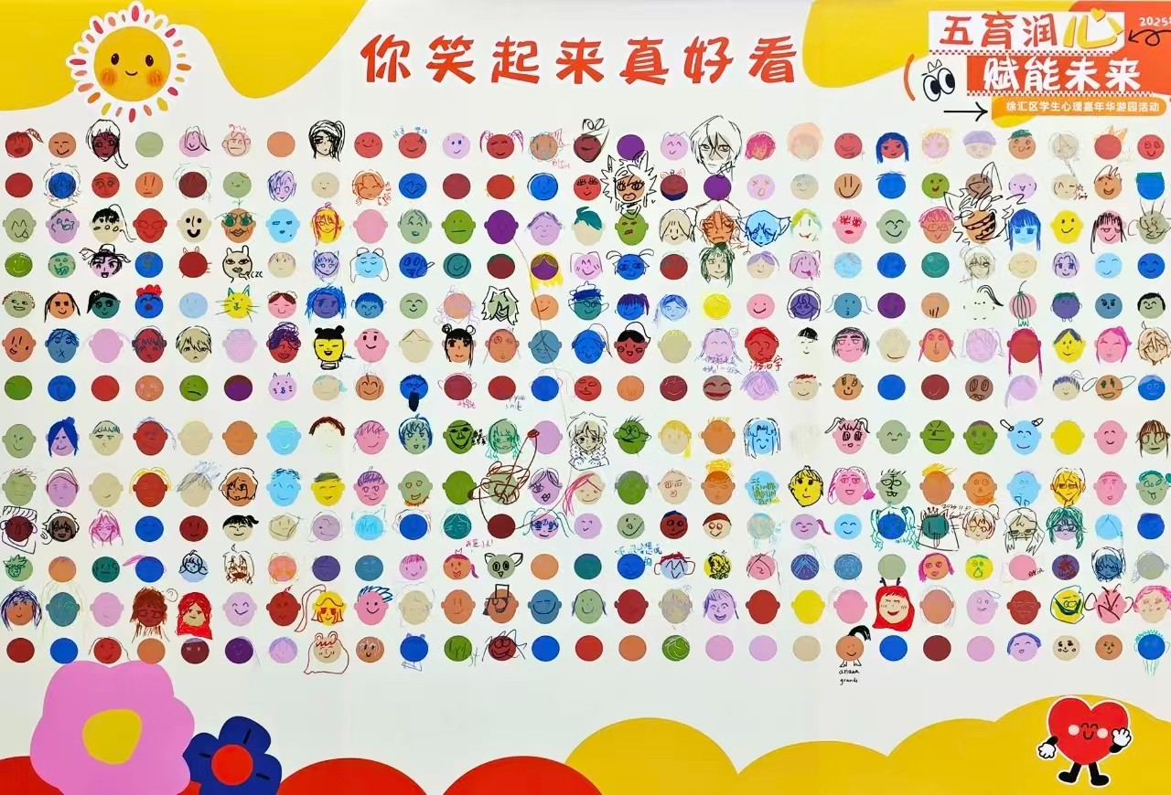 暖心相聚，润泽成长 ——2025徐汇区学生心理嘉年华游园活动圆满举行