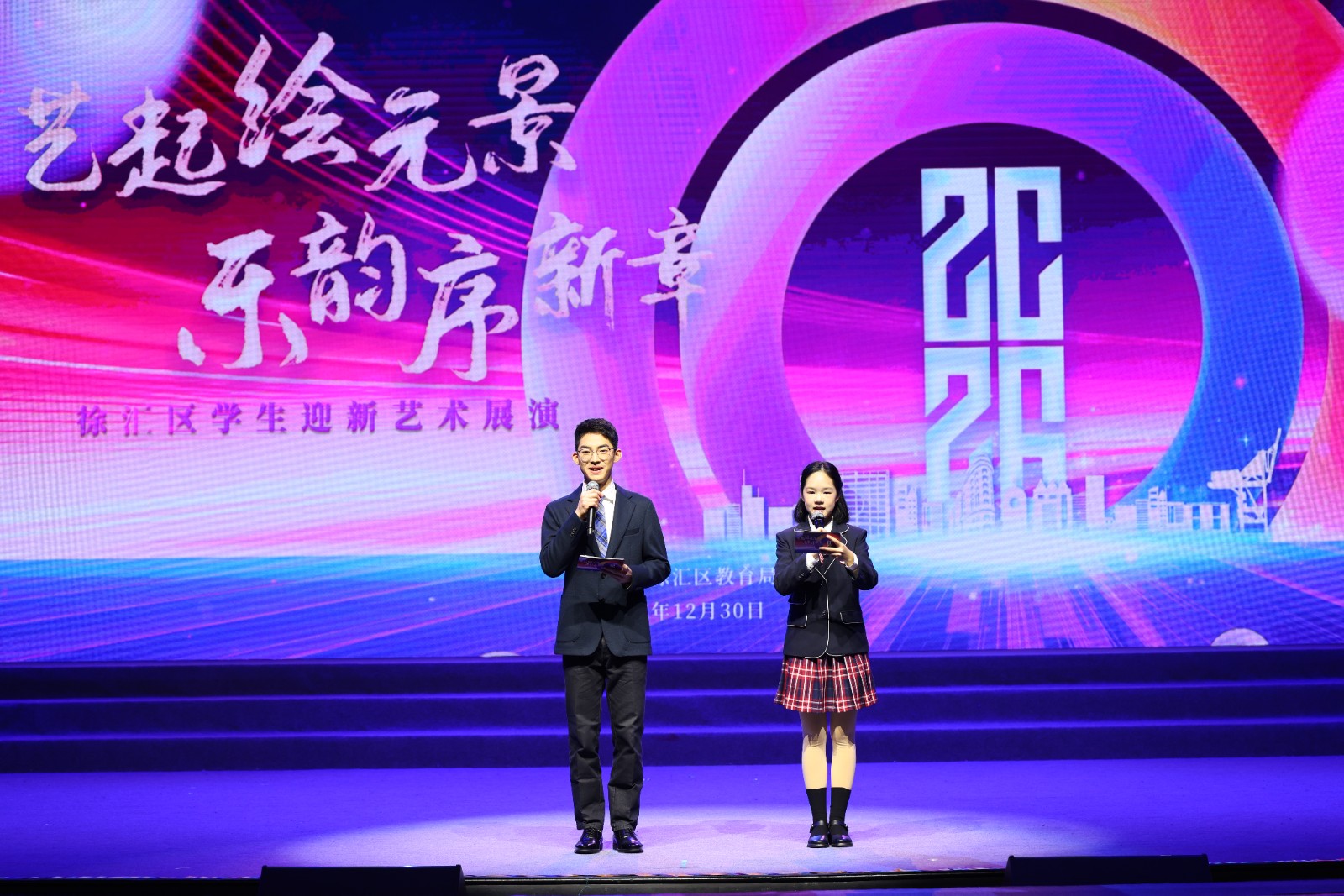 汇少年之光 向未来之美——徐汇区学生迎新艺术展演