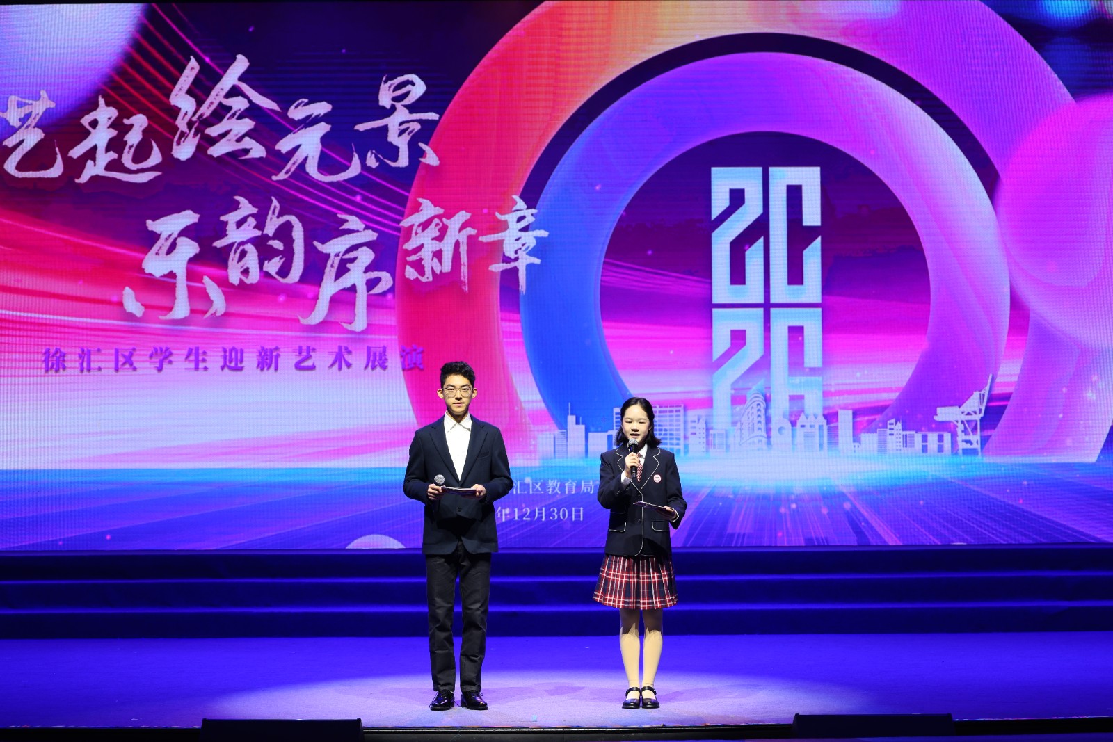 汇少年之光 向未来之美——徐汇区学生迎新艺术展演