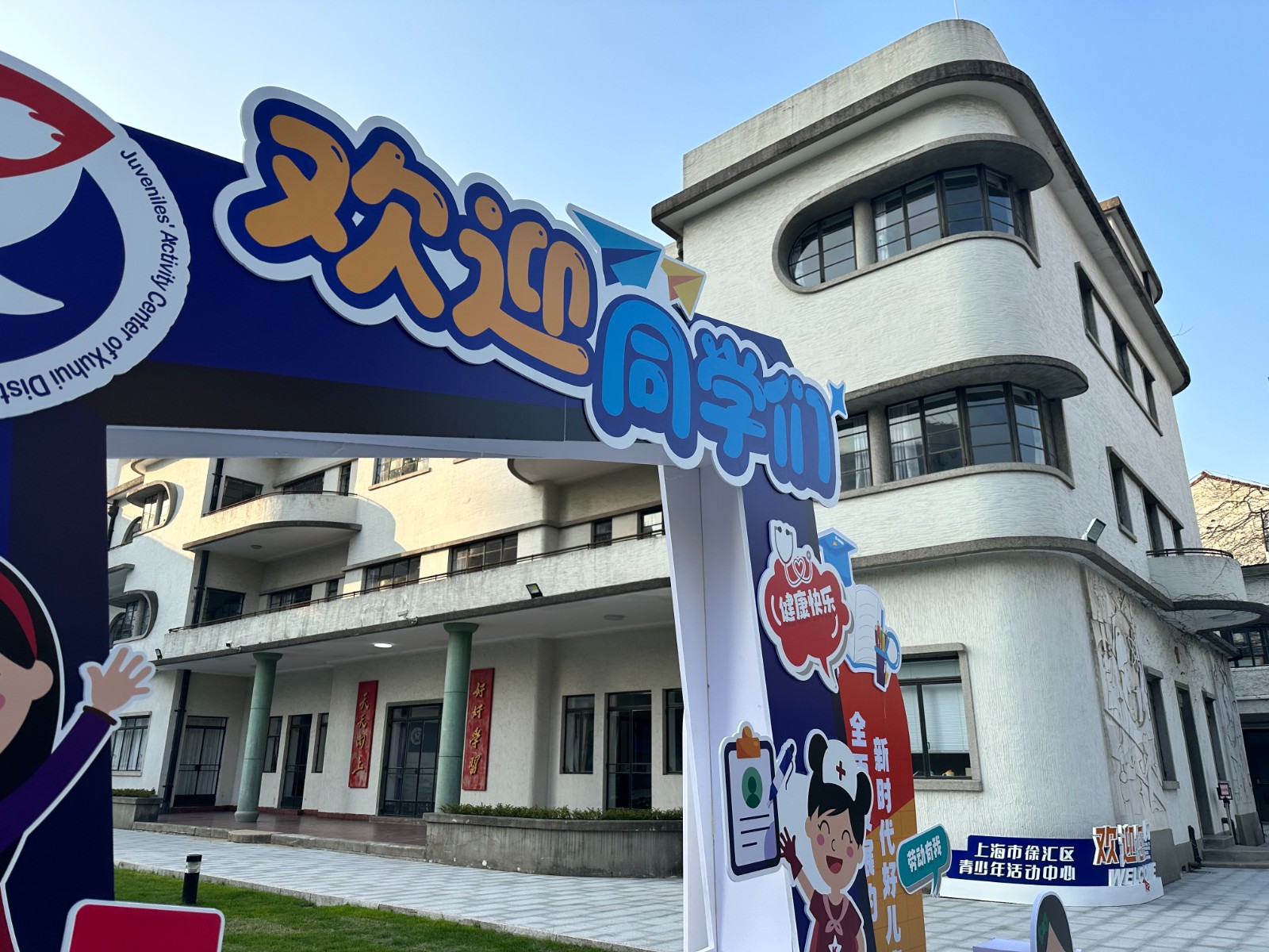 以“花式”宠爱 回应每一份热爱——徐汇区青少年活动中心新学期开学啦