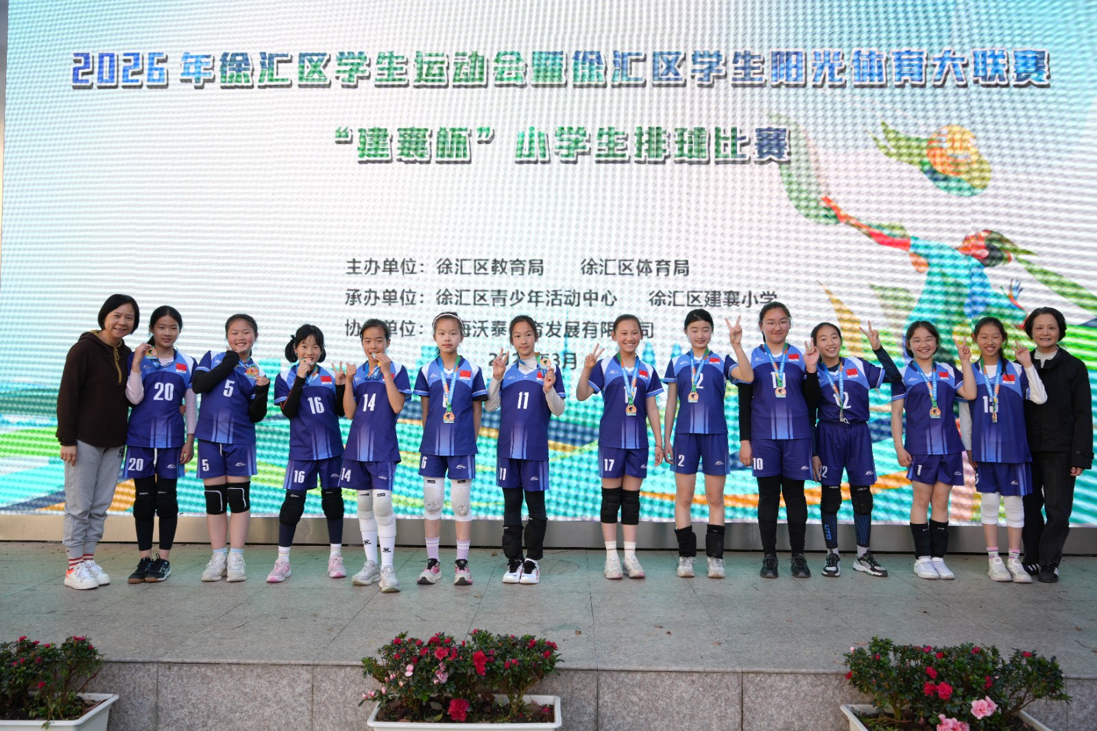 徐汇区“建襄杯”小学生排球赛顺利举行