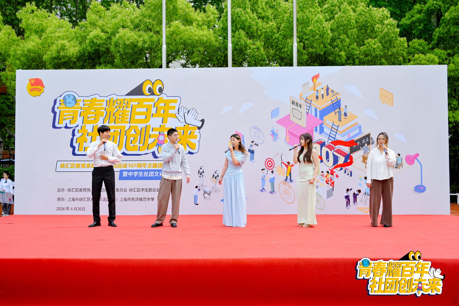 青春耀百年 社团创未来 | 徐汇学子以社团之名赴一场跨越107年的青春之约