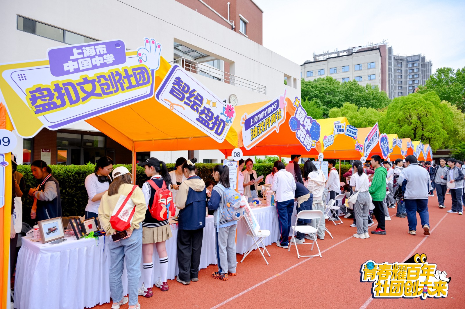 青春耀百年 社团创未来 | 徐汇学子以社团之名赴一场跨越107年的青春之约