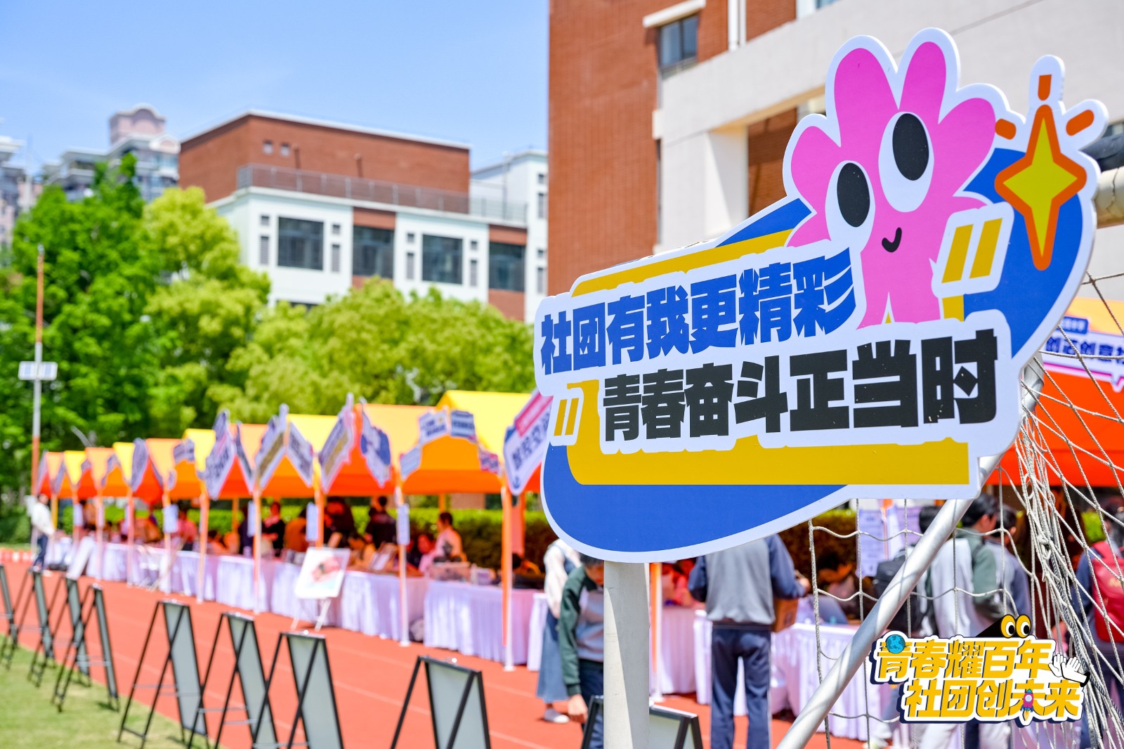 青春耀百年 社团创未来 | 徐汇学子以社团之名赴一场跨越107年的青春之约