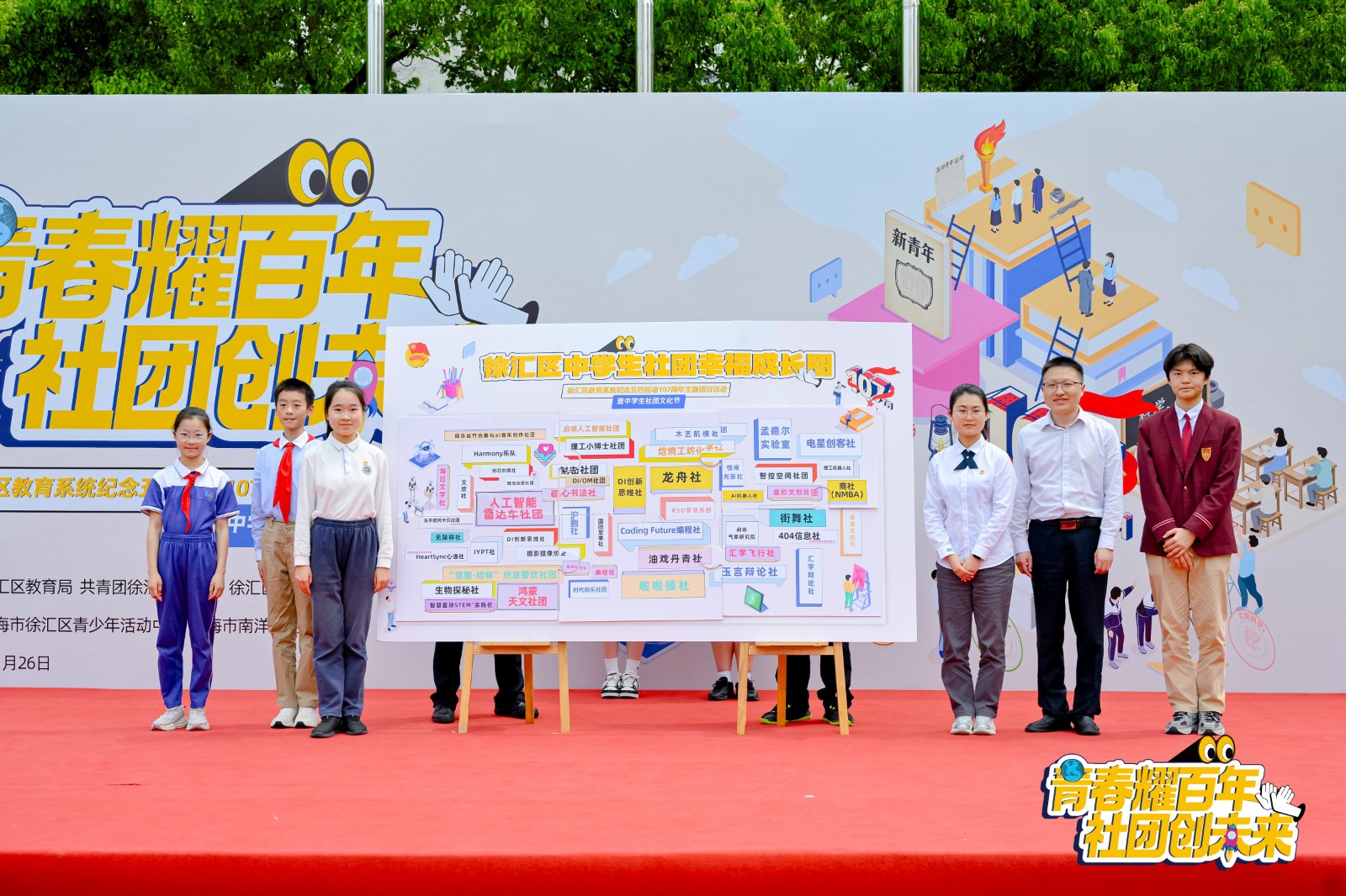 青春耀百年 社团创未来 | 徐汇学子以社团之名赴一场跨越107年的青春之约