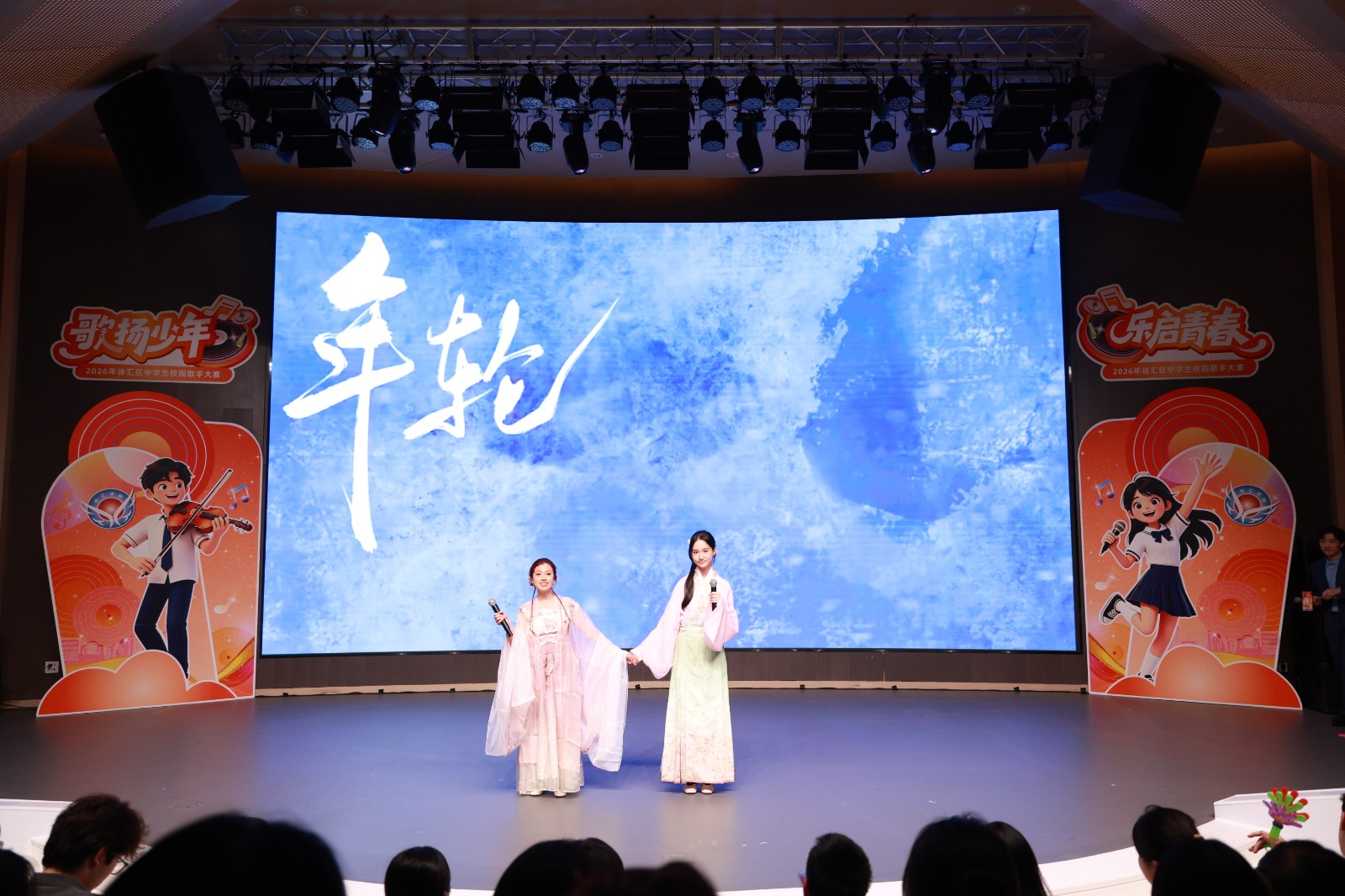 青春里的独家记忆——2026年徐汇区中学生校园歌手大赛