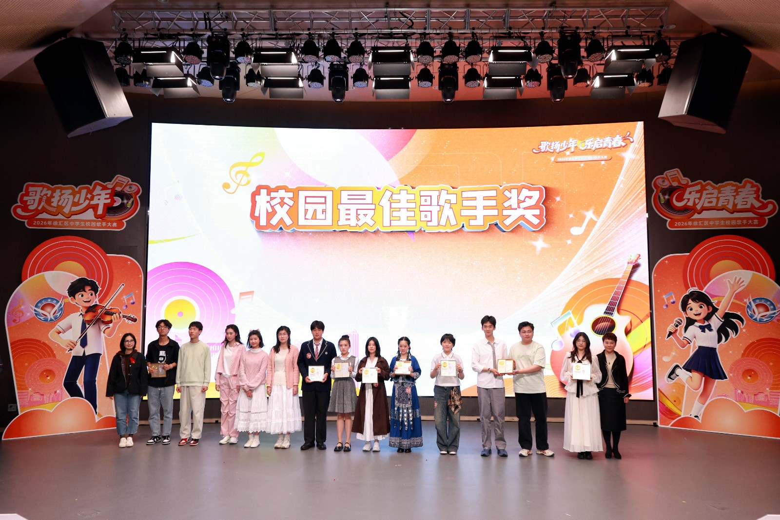 青春里的独家记忆——2026年徐汇区中学生校园歌手大赛