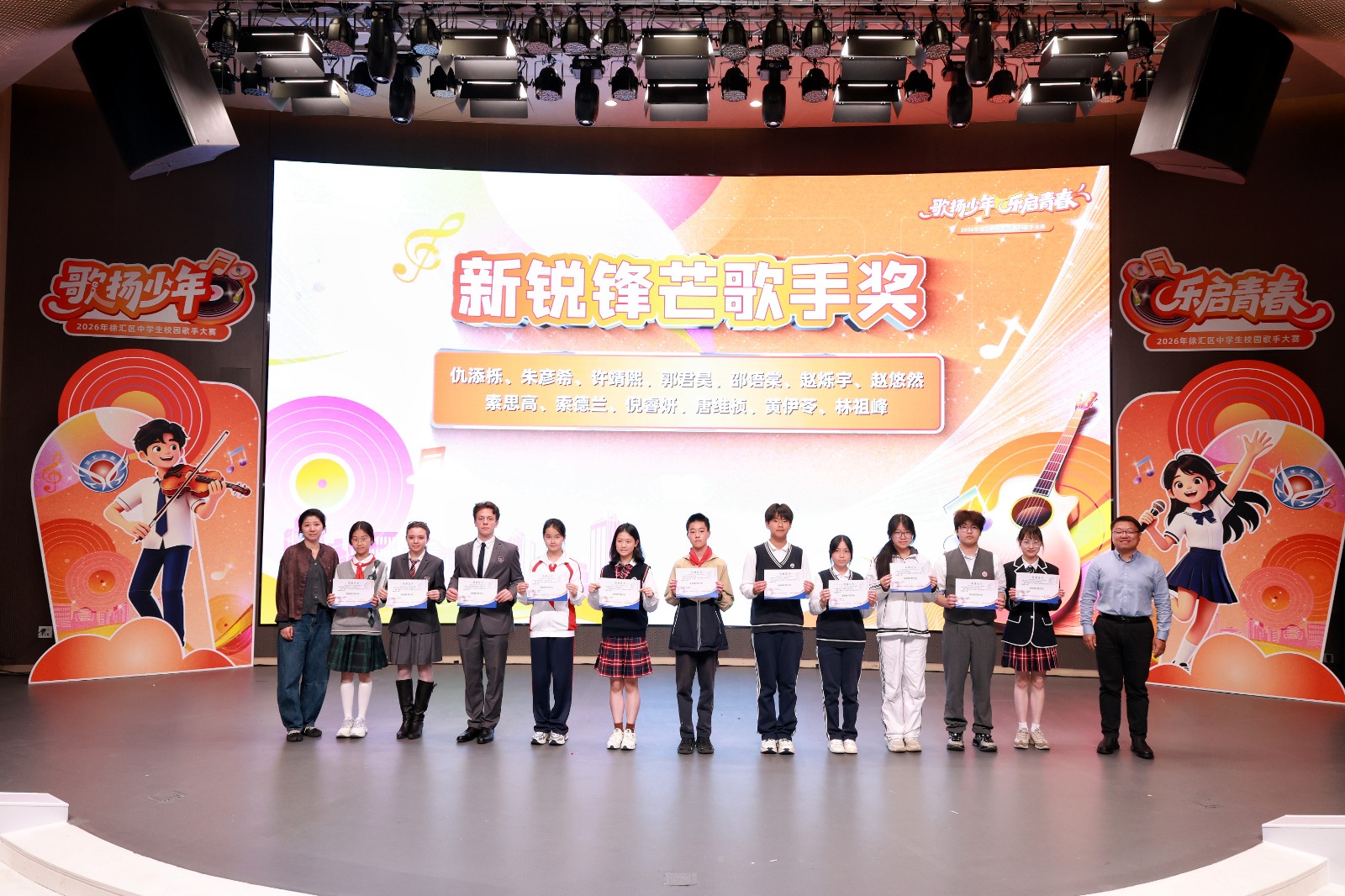 青春里的独家记忆——2026年徐汇区中学生校园歌手大赛