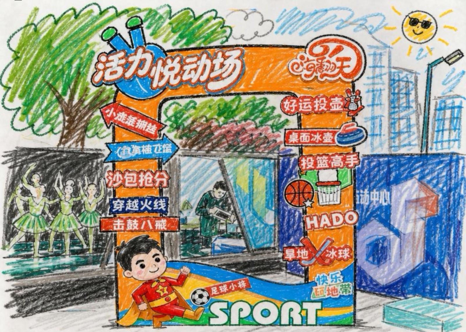 今天，孩子是主角！4200多个家庭欢聚徐汇区青少年五育嘉年华