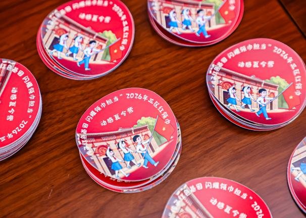 领巾逐夏寻红迹 同心共赴成长路——2026年三区红领巾动感夏令营活动顺利开展