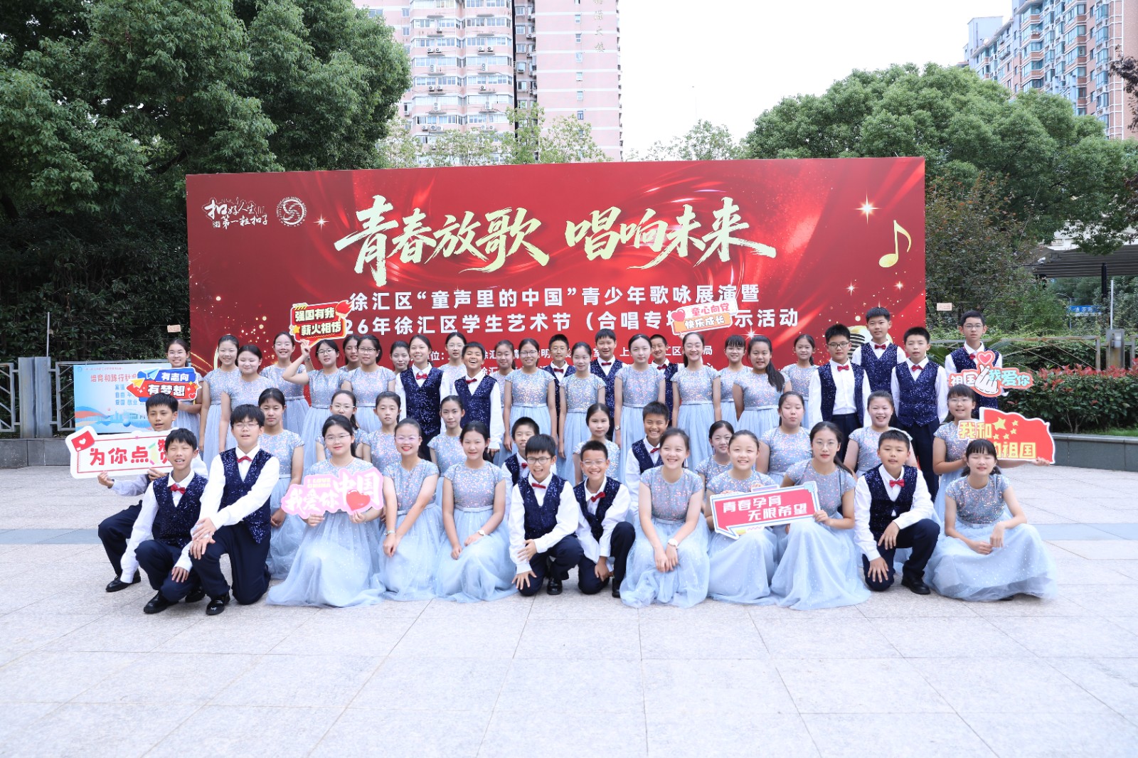 徐汇区“童声里的中国”青少年歌咏展演暨2026年徐汇区学生艺术节（合唱专场）
