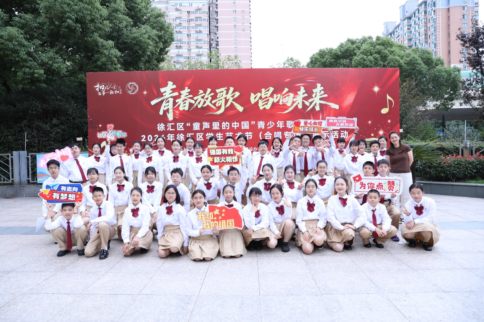 徐汇区“童声里的中国”青少年歌咏展演暨2026年徐汇区学生艺术节（合唱专场）