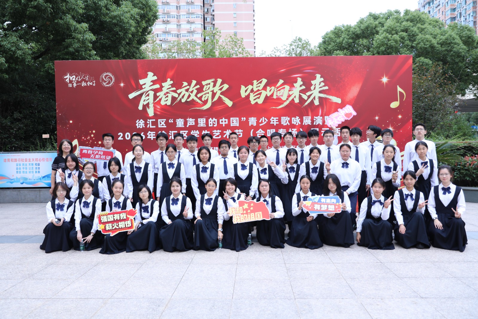 徐汇区“童声里的中国”青少年歌咏展演暨2026年徐汇区学生艺术节（合唱专场）