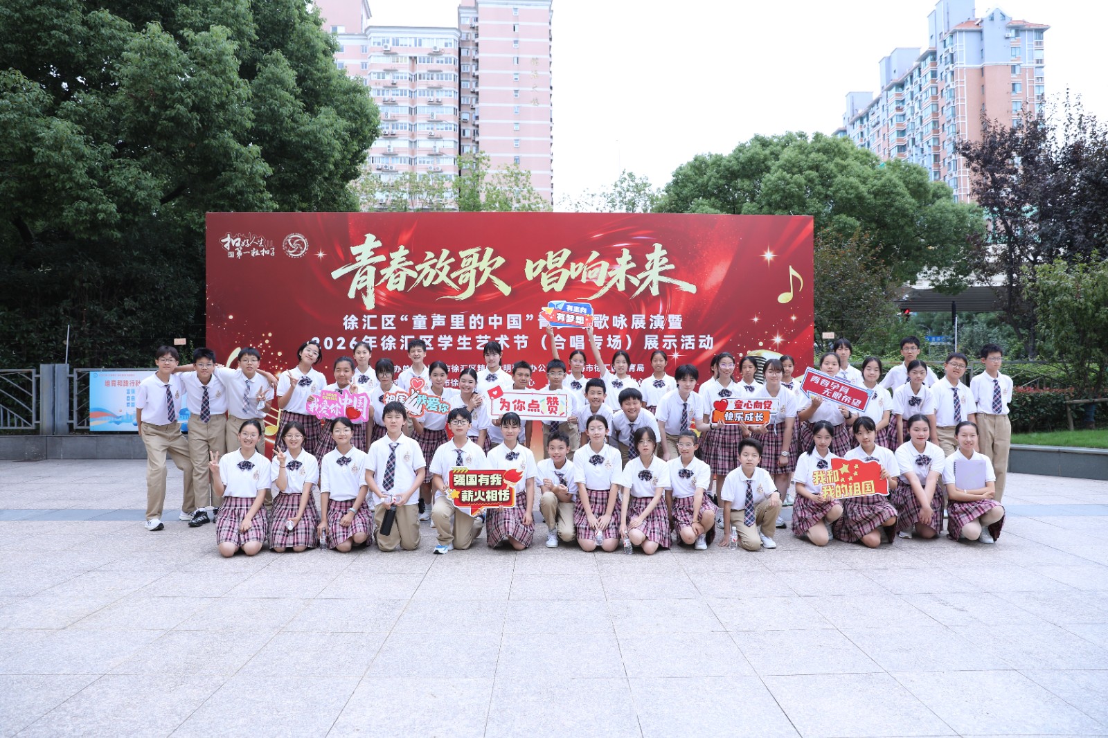 徐汇区“童声里的中国”青少年歌咏展演暨2026年徐汇区学生艺术节（合唱专场）