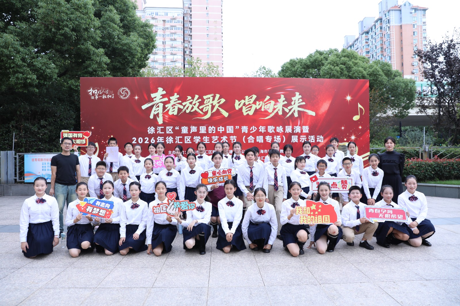 徐汇区“童声里的中国”青少年歌咏展演暨2026年徐汇区学生艺术节（合唱专场）